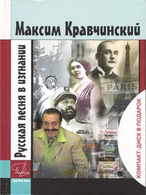 cover image of Русская песня в изгнании
